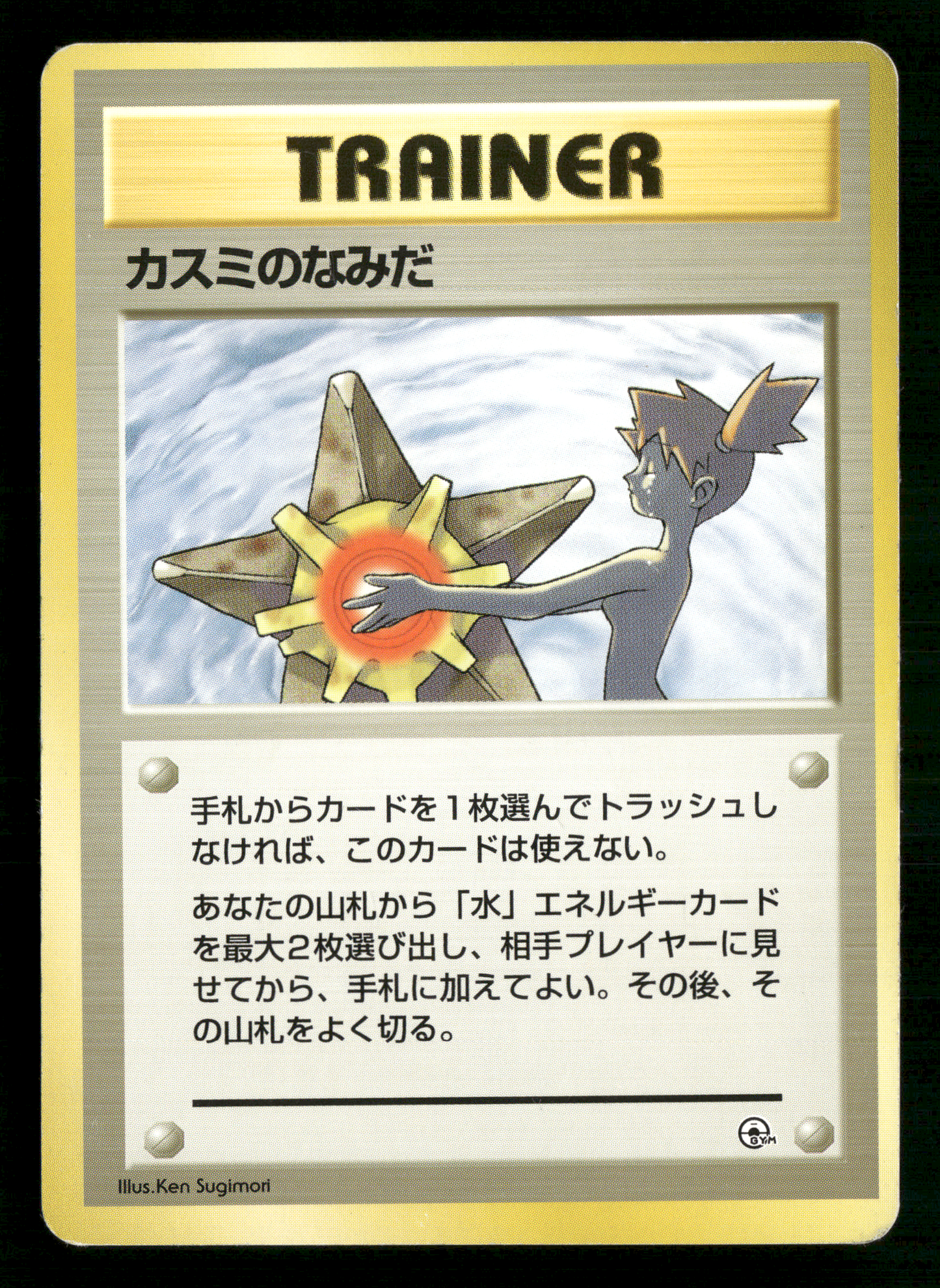 Misty's Tears BANNED Trainer Gym Heroes Japanese Pokemon Card LP