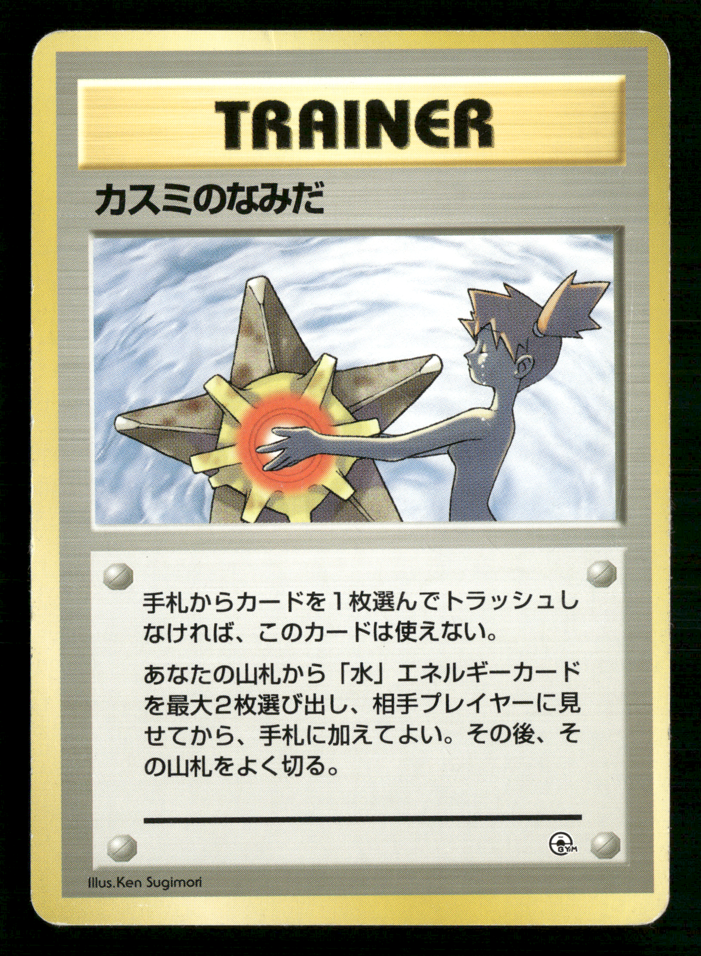 Misty's Tears BANNED Trainer Gym Heroes Japanese Pokemon Card LP