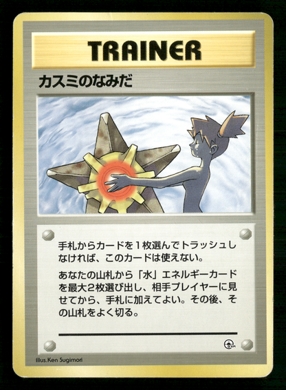 Misty's Tears BANNED Trainer Gym Heroes Japanese Pokemon Card LP
