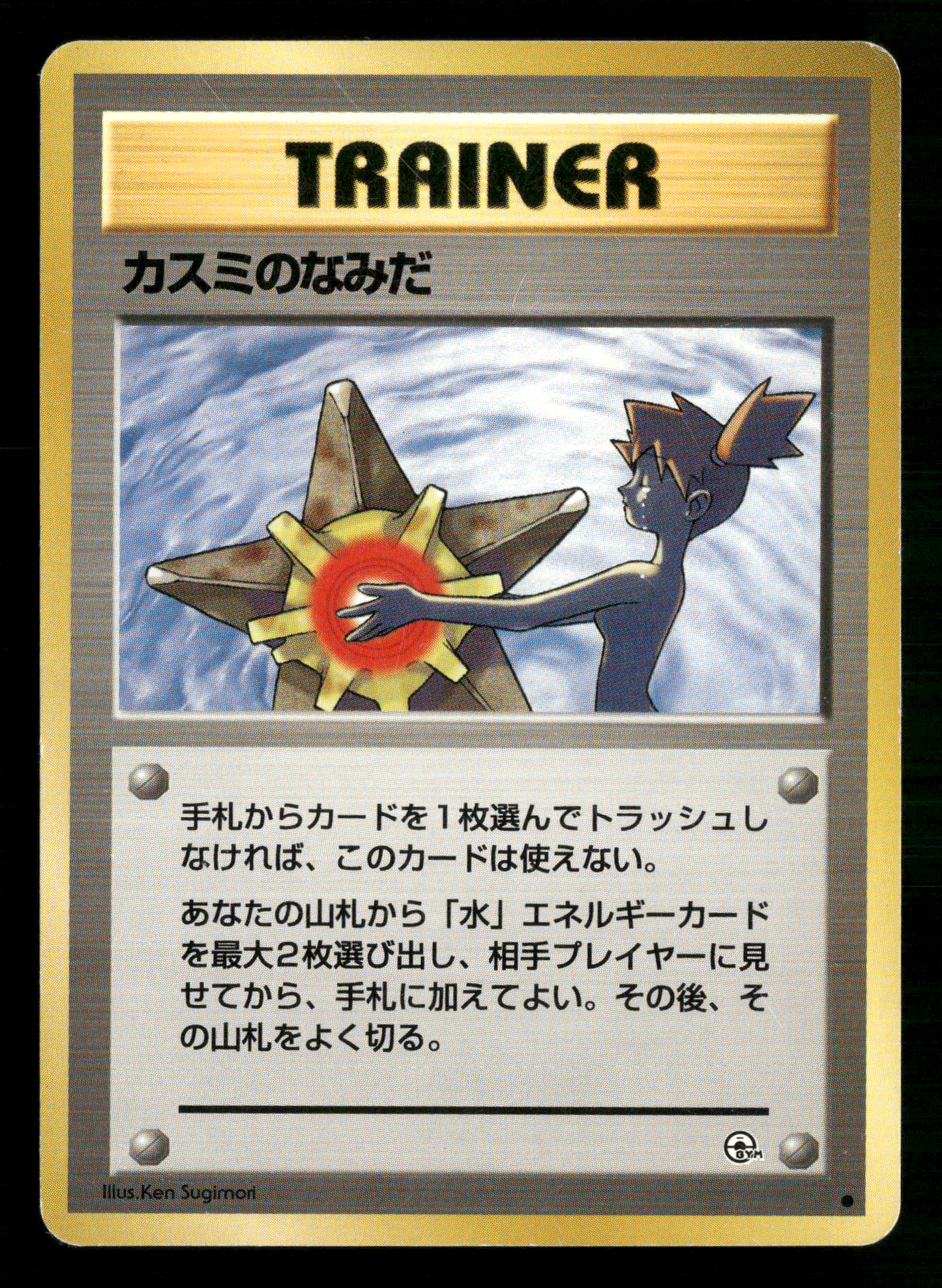 Misty's Tears BANNED Trainer Gym Heroes Japanese Pokemon Card LP