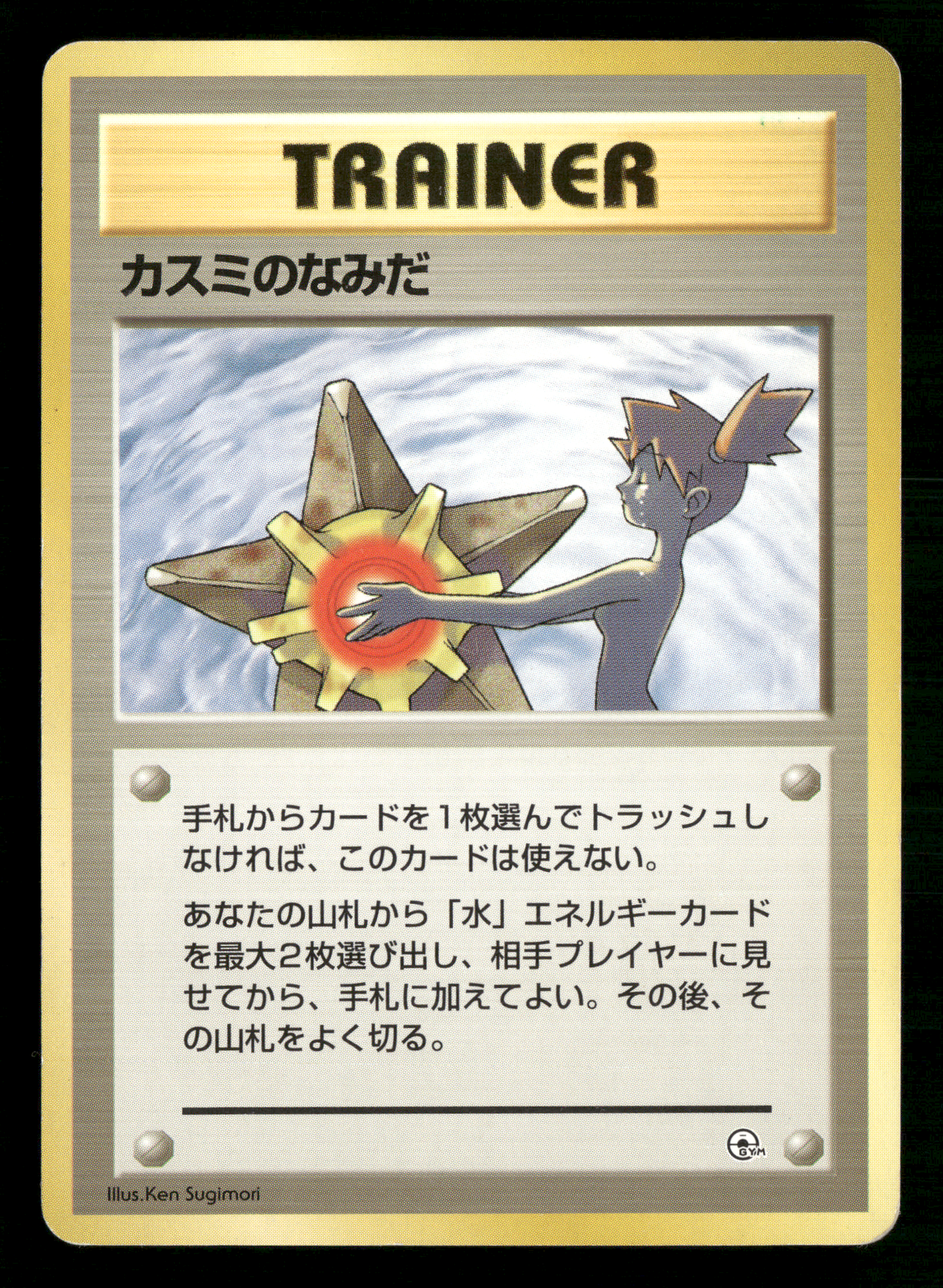 Misty's Tears BANNED Trainer Gym Heroes Japanese Pokemon Card LP