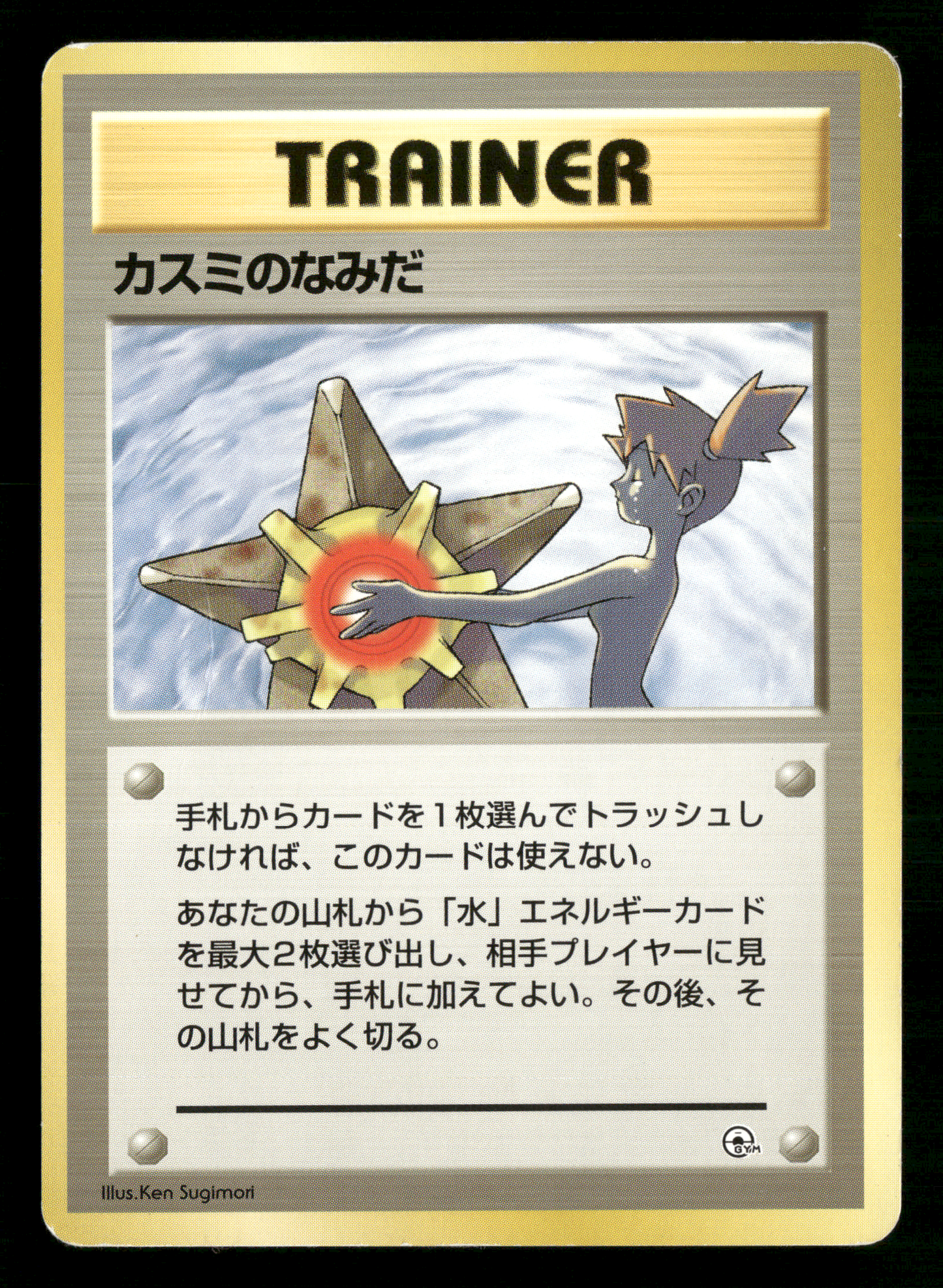 Misty's Tears BANNED Trainer Gym Heroes Japanese Pokemon Card LP-NM