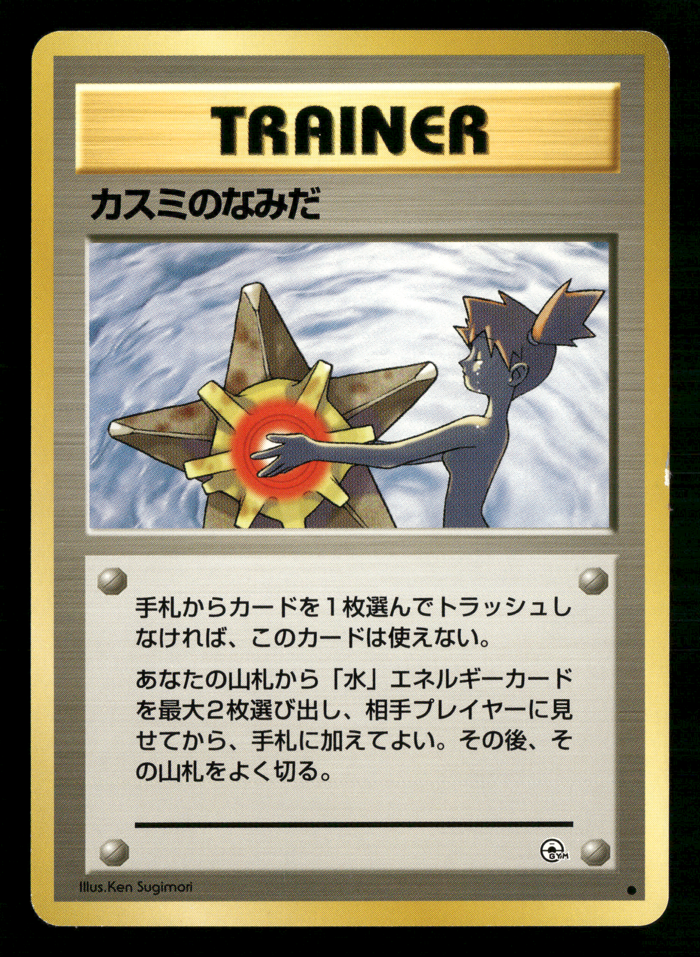 Misty's Tears BANNED Trainer Gym Heroes Japanese Pokemon Card LP-NM