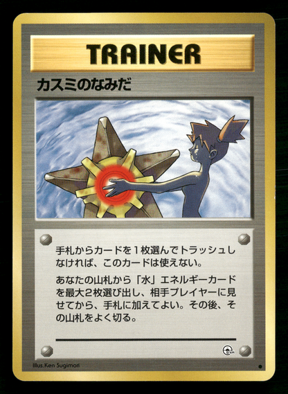 Misty's Tears BANNED Trainer Gym Heroes Japanese Pokemon Card NM