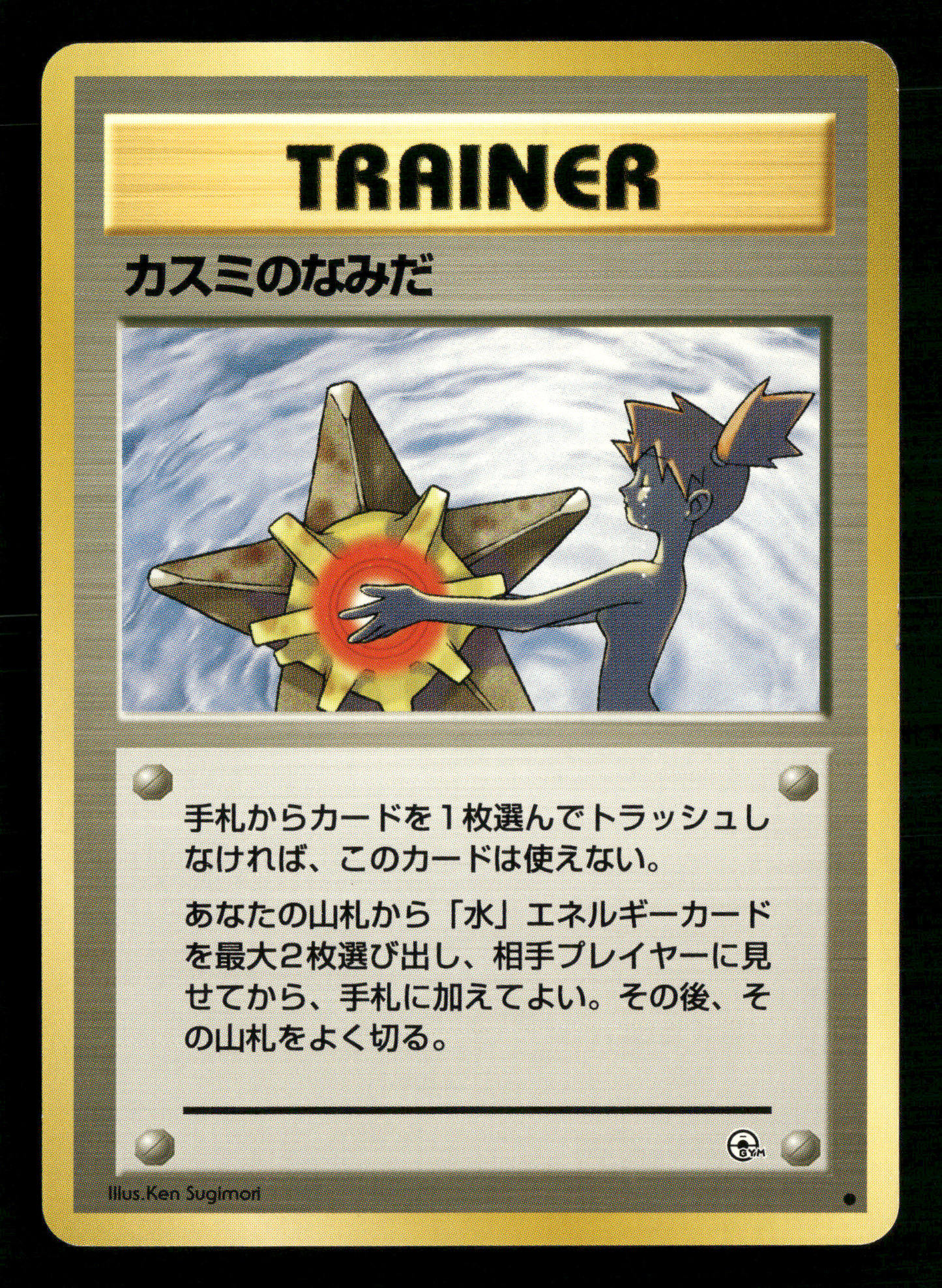 Misty's Tears BANNED Trainer Gym Heroes Japanese Pokemon Card NM/M