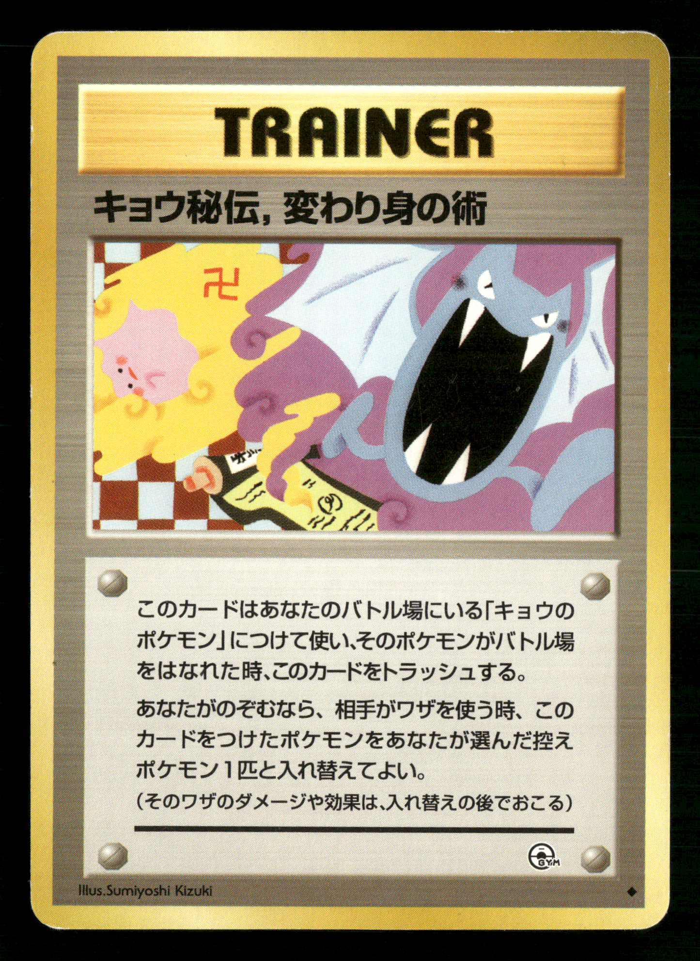 Koga's Ninja Trick BANNED Trainer Gym Challenge Japanese Pokemon LP