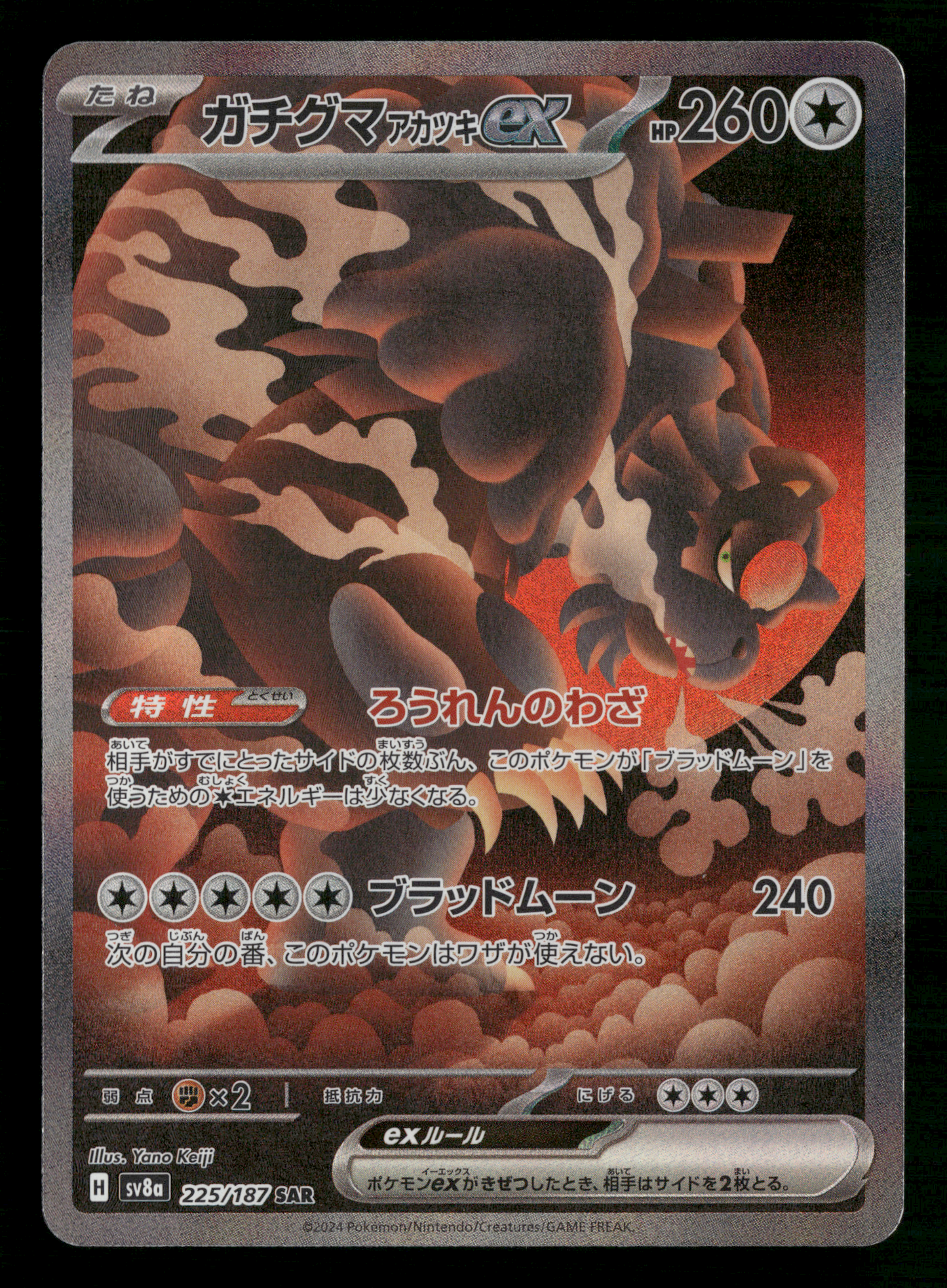 Blood Moon Ursaluna 225/187 SAR Terastal Festival Japanese Pokemon NM/M
