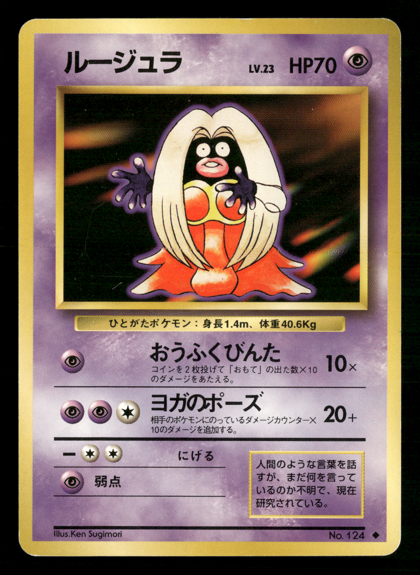 Jynx No.124 BANNED Base Set Japanese Pokemon LP