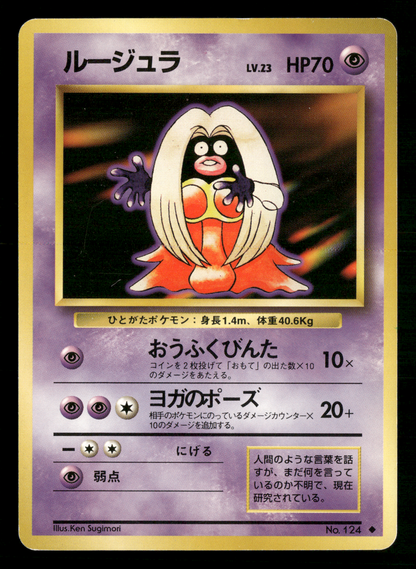 Jynx No.124 BANNED Base Set Japanese Pokemon LP