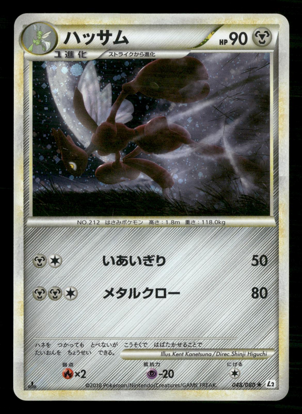 Scizor 048/080 1st Edition Reviving Legends Reverse Holo Pokemon Japanese MP