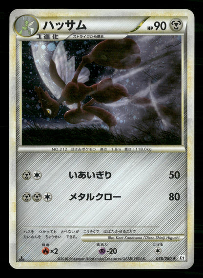 Scizor 048/080 1st Edition Reviving Legends Reverse Holo Pokemon Japanese MP