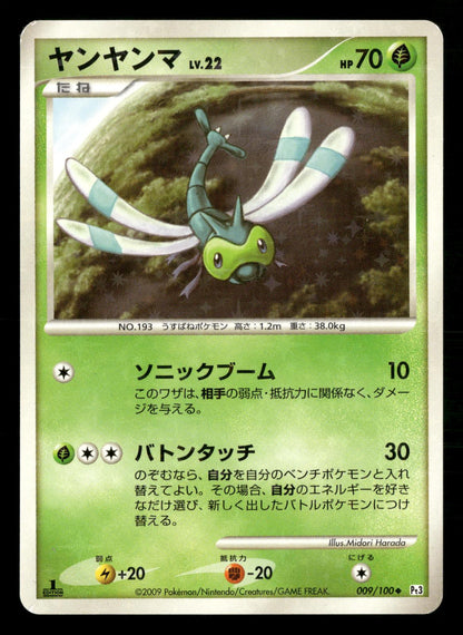 Yanma 009/100 1st Edition Beat of the Frontier Pt3 Pokemon Japanese NM