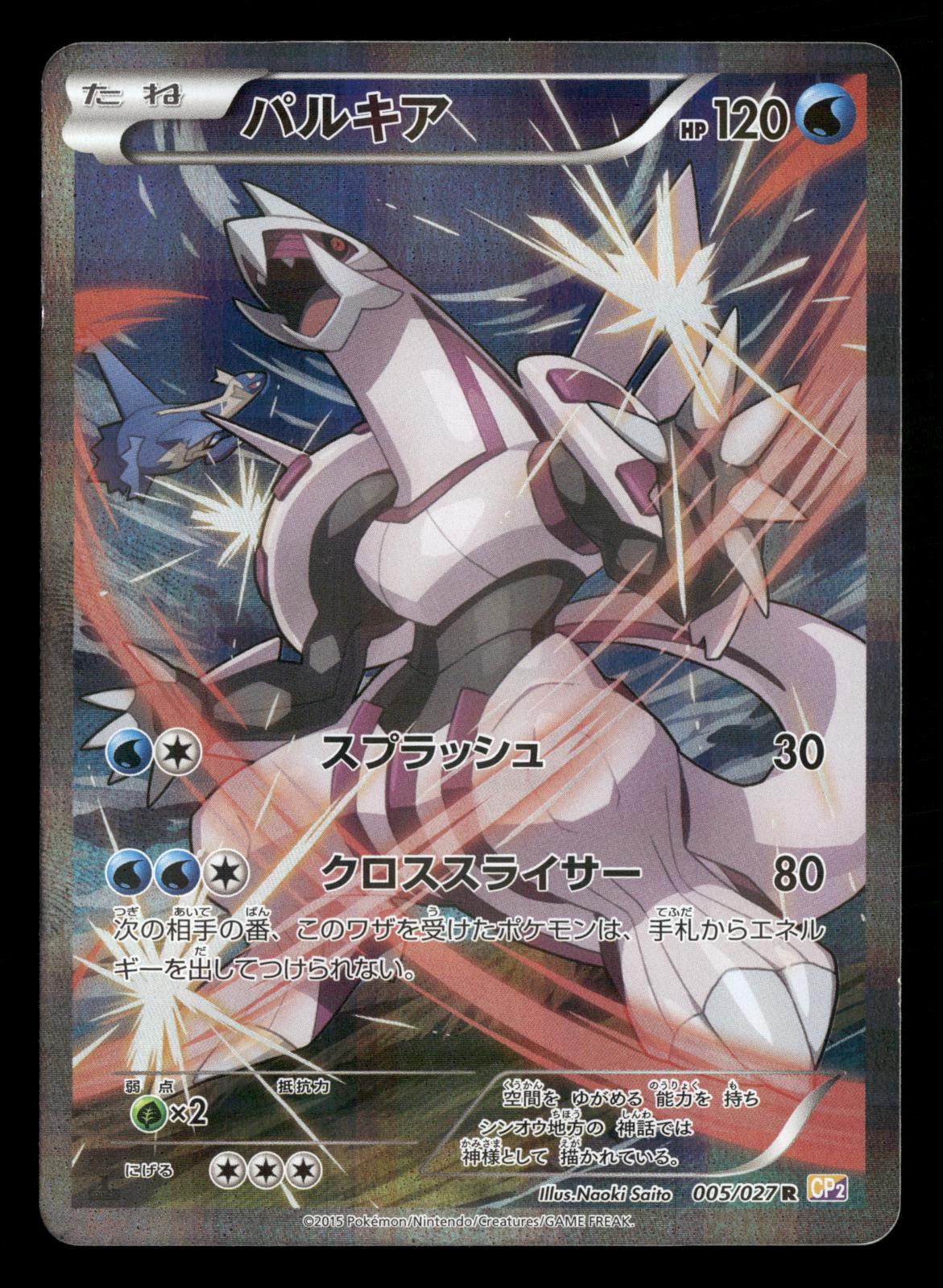 Palkia 005/027 Holo Rare Legendary Shine CP2 Pokemon Japanese Near Mint