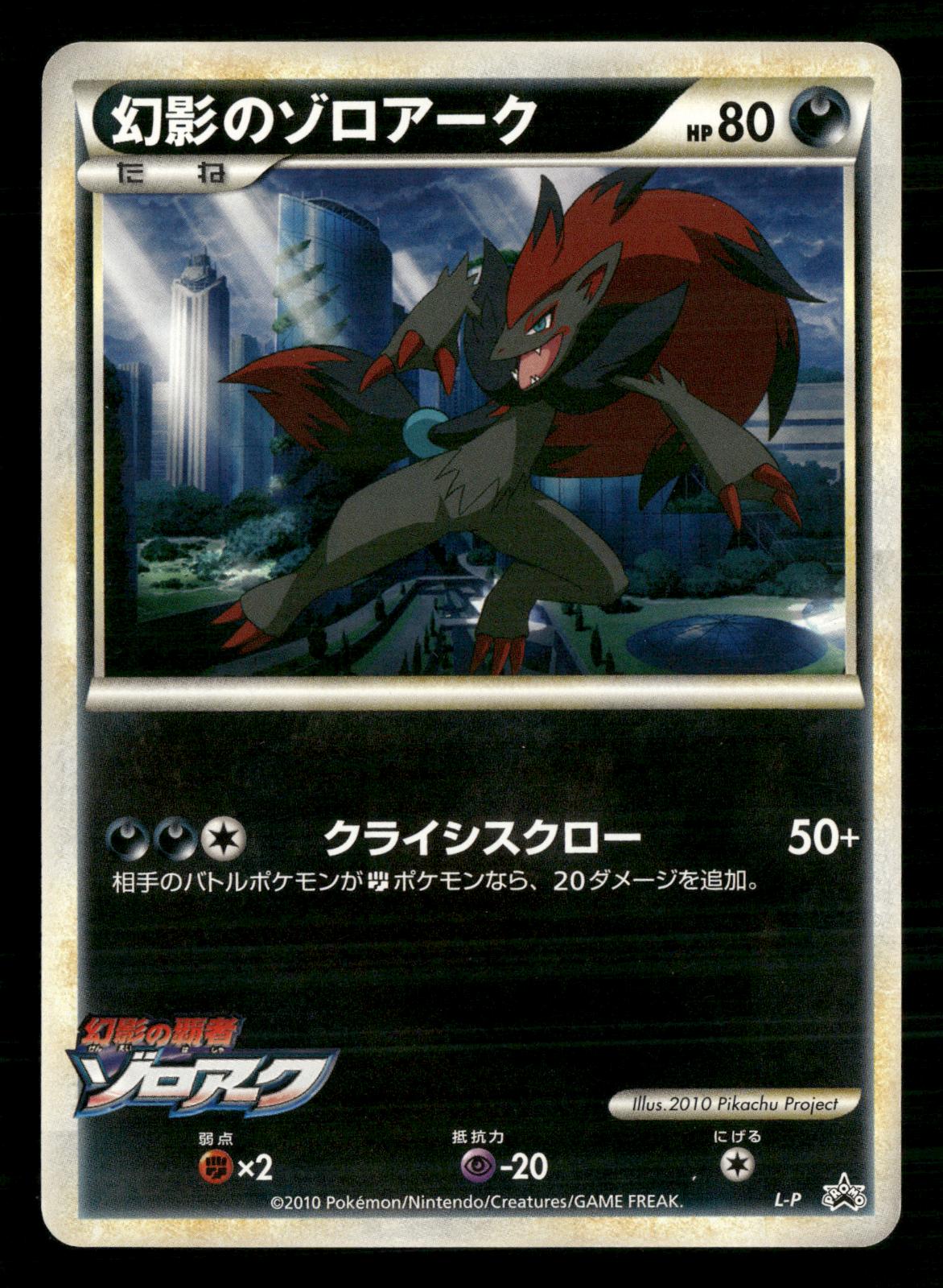 Zoroark 036/059 Rare Blue Shock Pokemon Japanese Near Mint