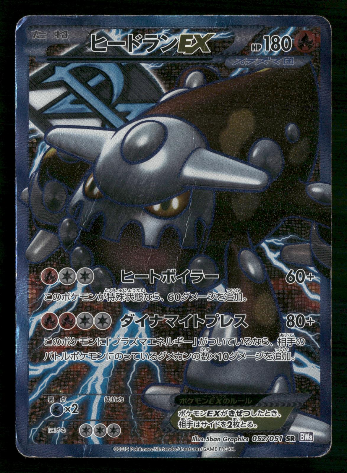 Heatran EX 052/051 1st Edition SR Spiral Force Pokemon Japanese HP