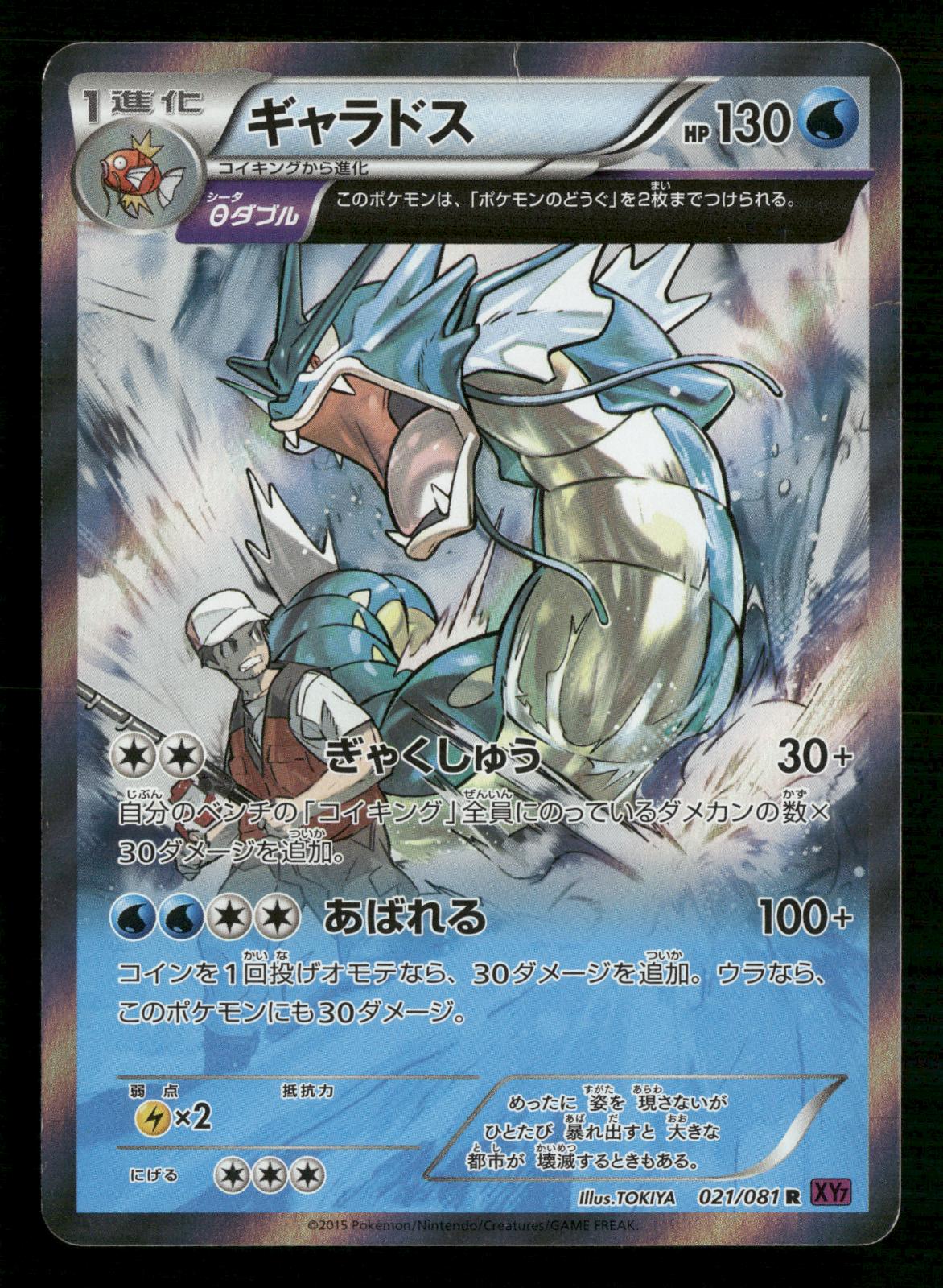 Gyarados 021/081 Unlimited Rare Bandit Ring Pokemon Japanese Moderately Played