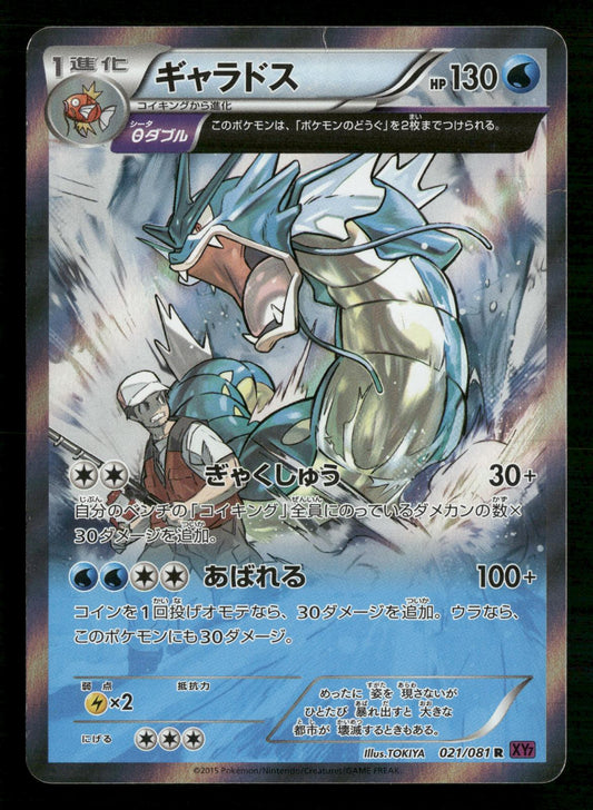 Gyarados 021/081 Unlimited Rare Bandit Ring Pokemon Japanese Moderately Played