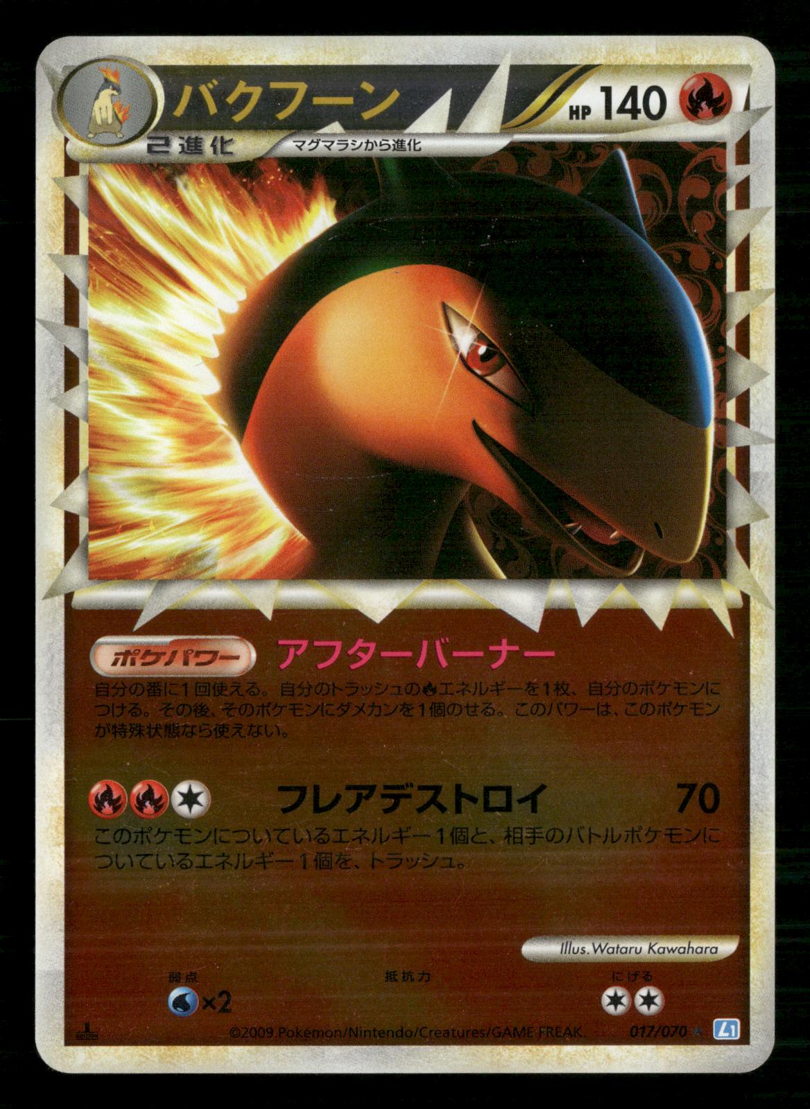 Typhlosion 017/070 1st Edition SoulSilver Collection Reverse Pokemon Japanese MP