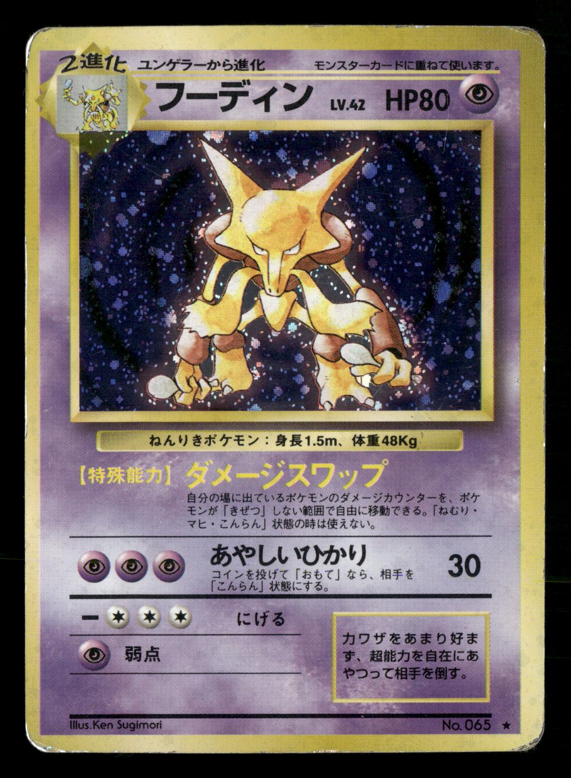 Alakazam NO. 065 Holo Rare Base Set Pokemon Japanese Moderately Played
