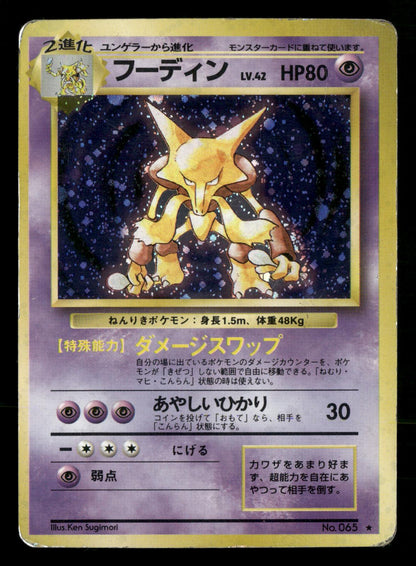 Alakazam NO. 065 Holo Rare Base Set Pokemon Japanese Moderately Played