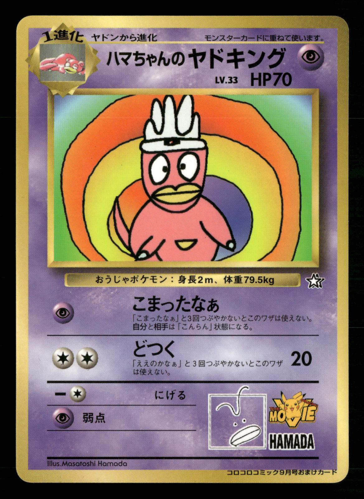 Hama Chan Slowking NO. 199 Promo Glossy Pokemon Japanese NM/M