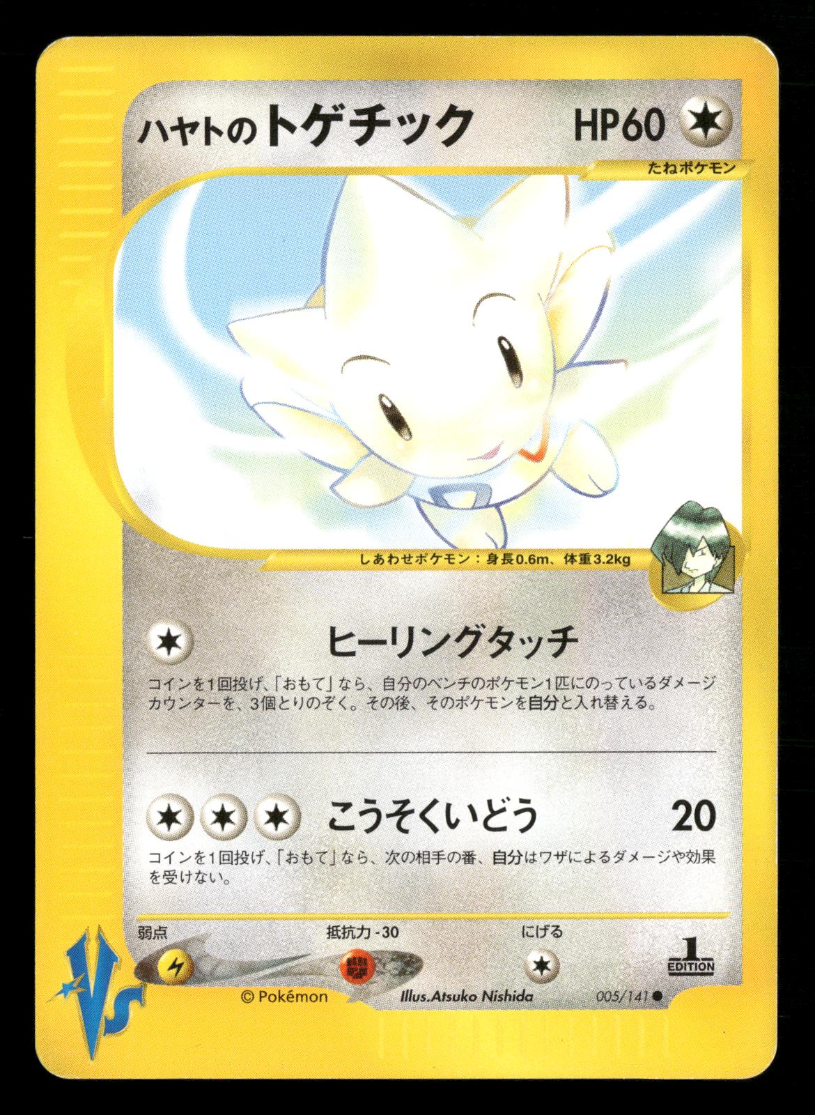 Falkner's Togetic 005/141 Common VS Series Pokemon Japanese Lightly Played