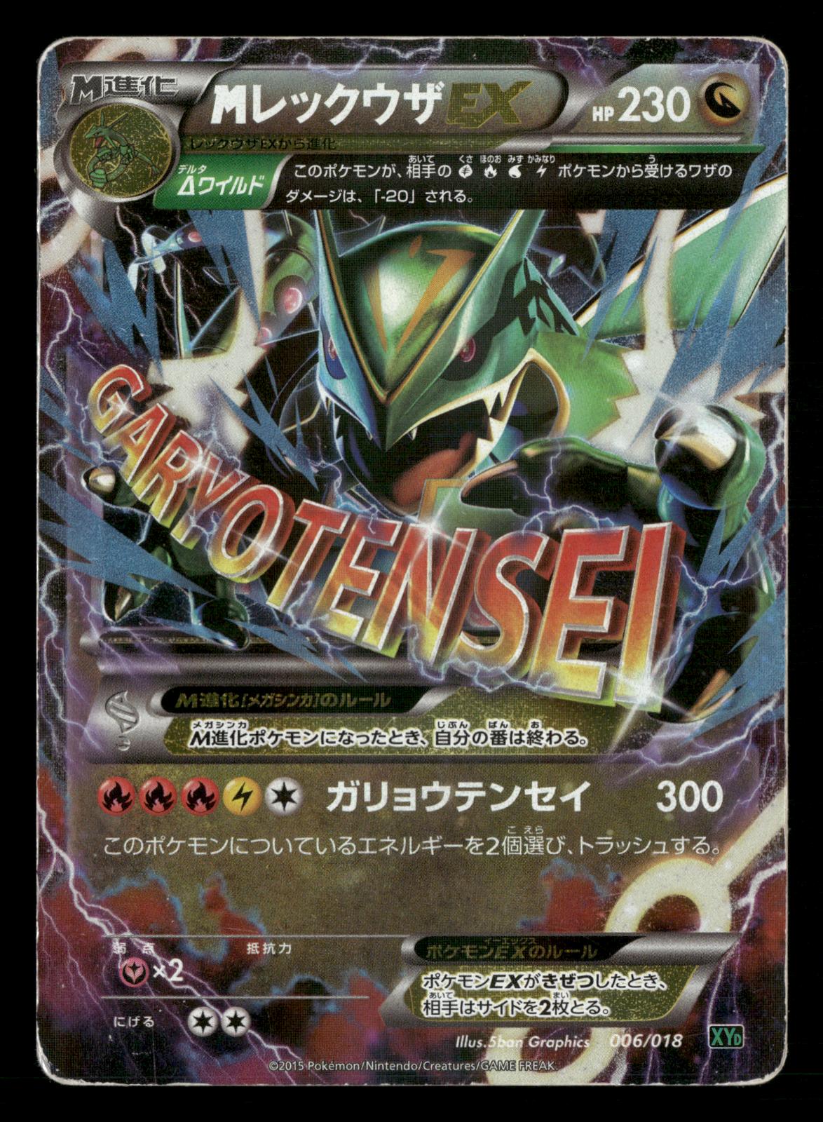 M Rayquaza EX 006/018 M Rayquaza EX Deck Pokemon Japanese Lightly Played