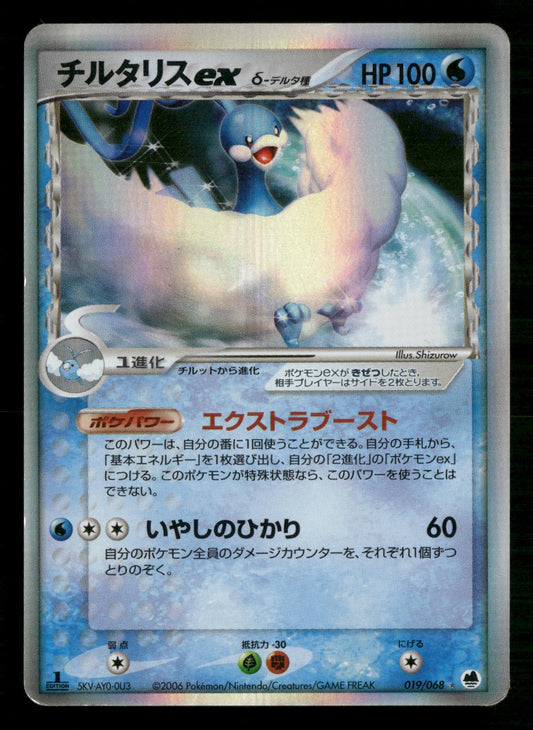 Altaria EX 019/068 1st Edition Holo Rare ex Dragon Frontiers Pokemon Japanese MP