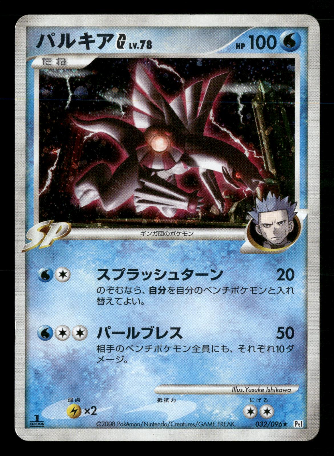 Palkia G 032/096 1st Edition Holo Galactics Conquest Pt1 Pokemon Japanese LP-NM