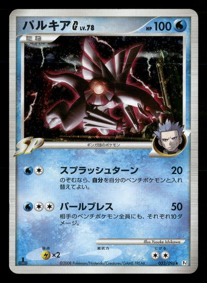 Palkia G 032/096 1st Edition Holo Galactics Conquest Pt1 Pokemon Japanese LP-NM
