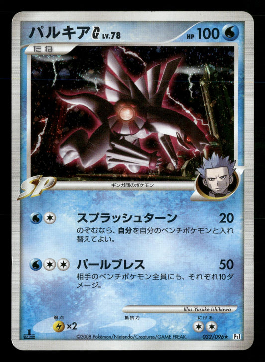 Palkia G 032/096 1st Edition Holo Galactics Conquest Pt1 Pokemon Japanese LP-NM