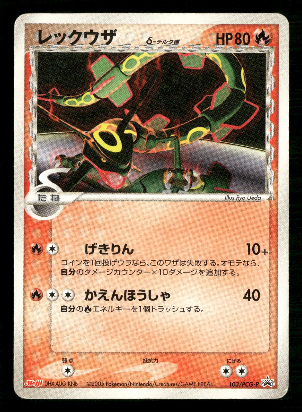 Rayquaza 103/PCG-P Promo Meiji Pokemon Japanese Moderately Played