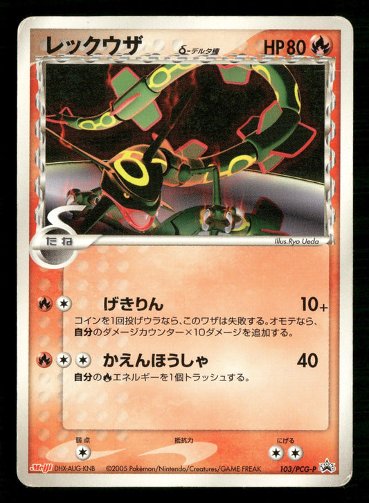 Rayquaza 103/PCG-P Promo Meiji Pokemon Japanese Moderately Played