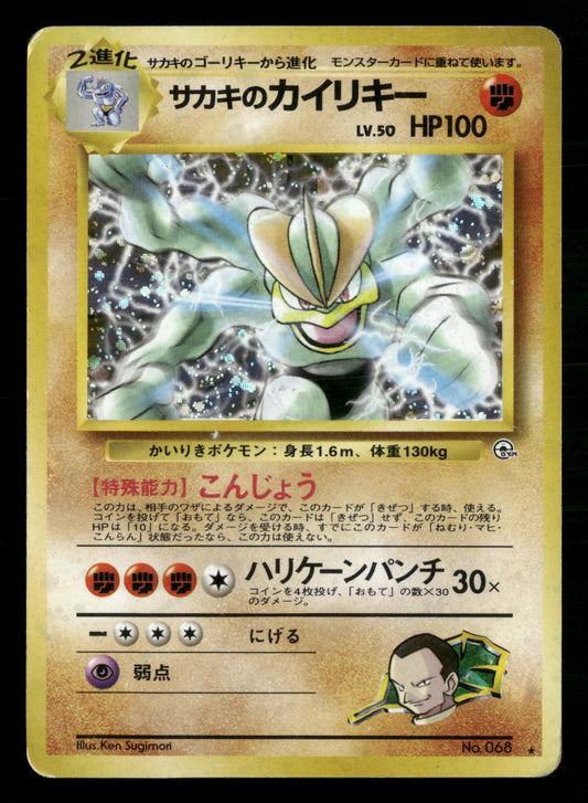 Giovanni's Machamp NO. 068 Holo Rare Gym Challenge Pokemon Japanese MP