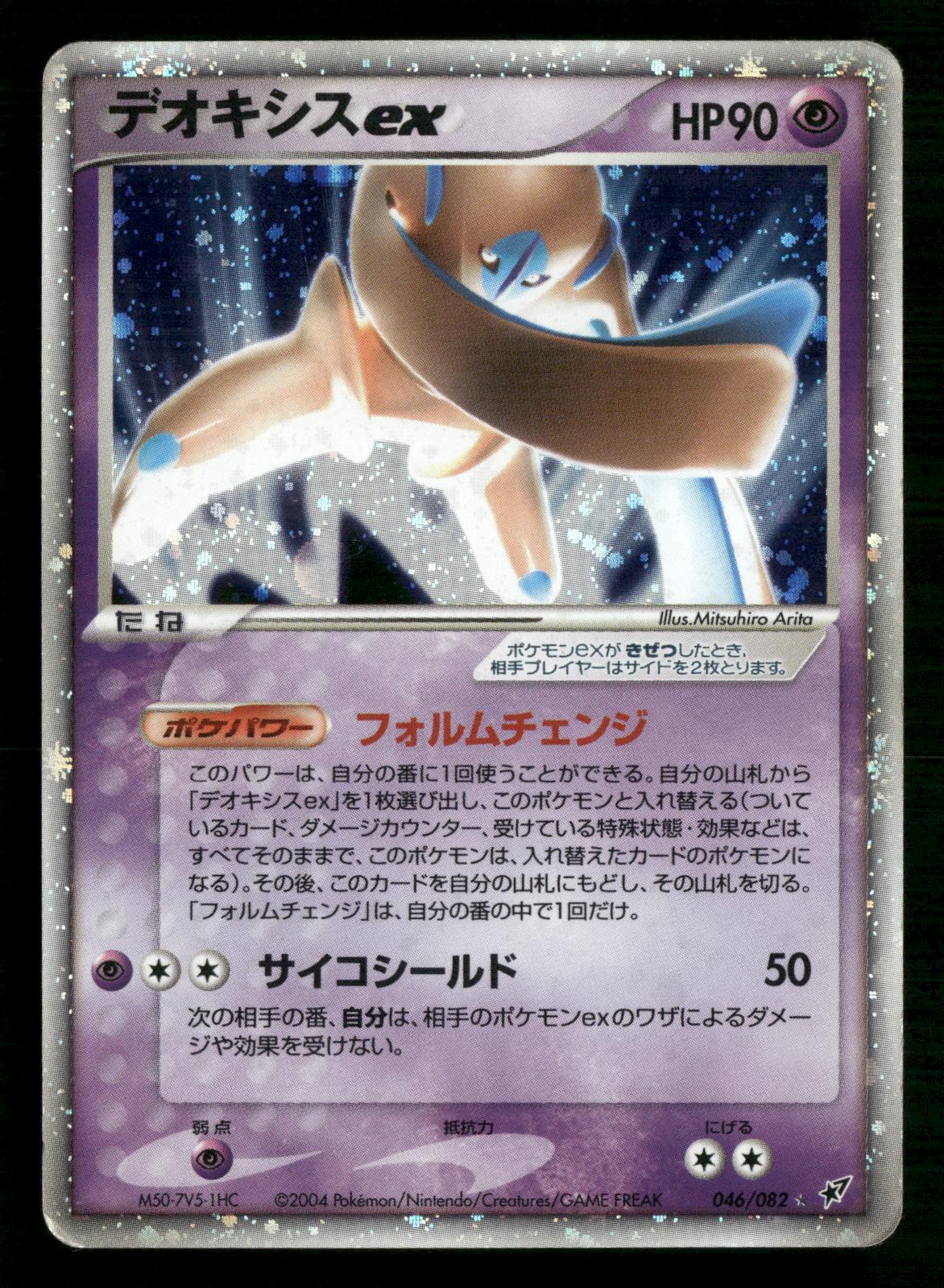 Deoxys EX 046/082 Unlimited Holo Clash of the Blue Sky Pokemon Japanese MP
