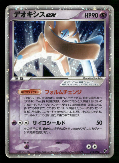 Deoxys EX 046/082 Unlimited Holo Clash of the Blue Sky Pokemon Japanese MP