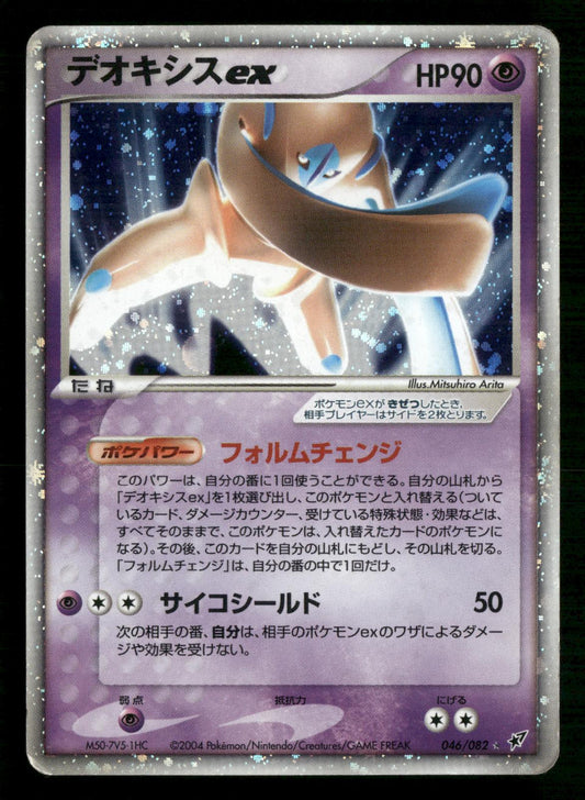 Deoxys EX 046/082 Unlimited Holo Clash of the Blue Sky Pokemon Japanese MP