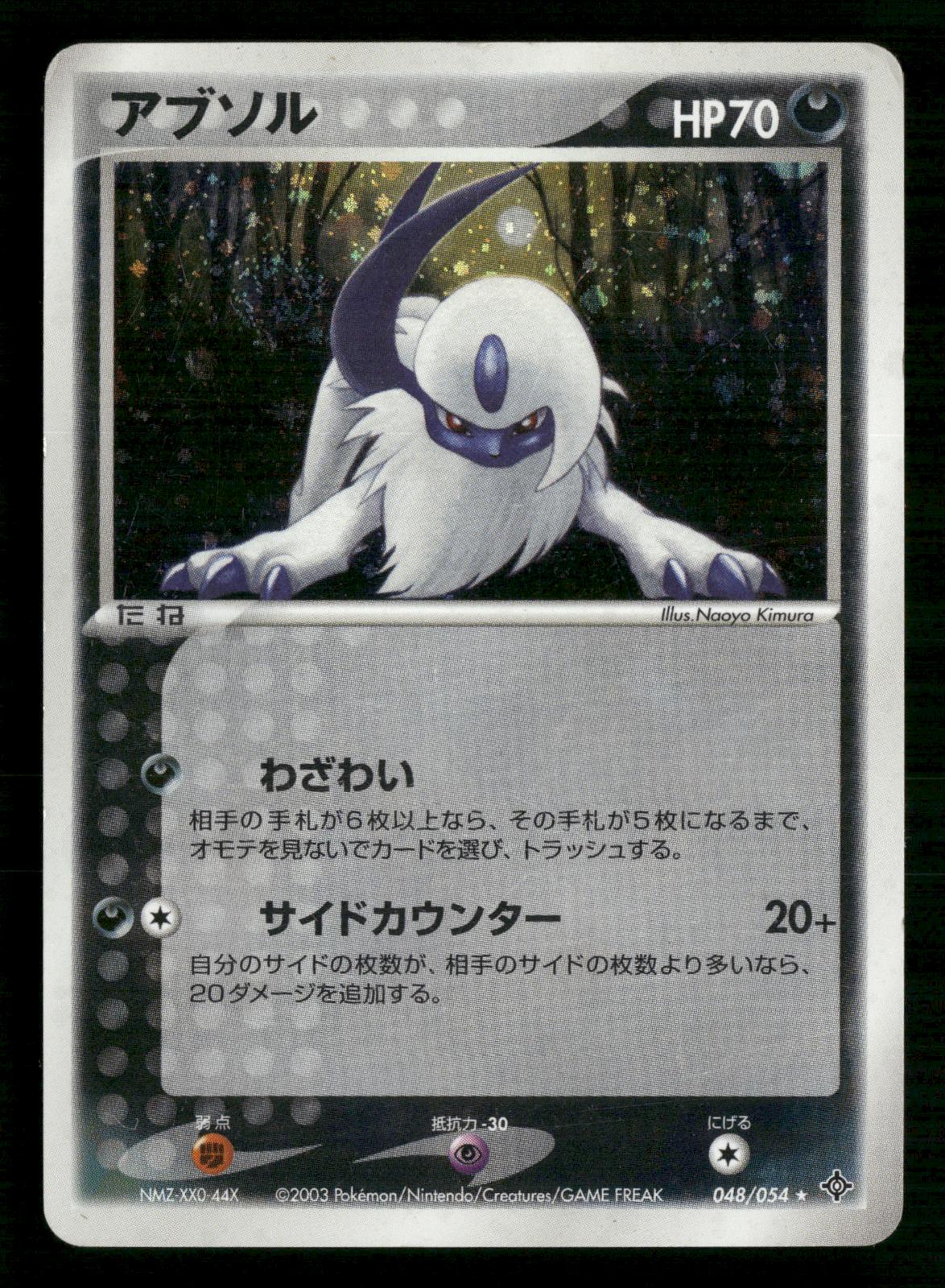 Absol 048/054 Unlimited Holo Rare Rulers of the Heavens Pokemon Japanese MP