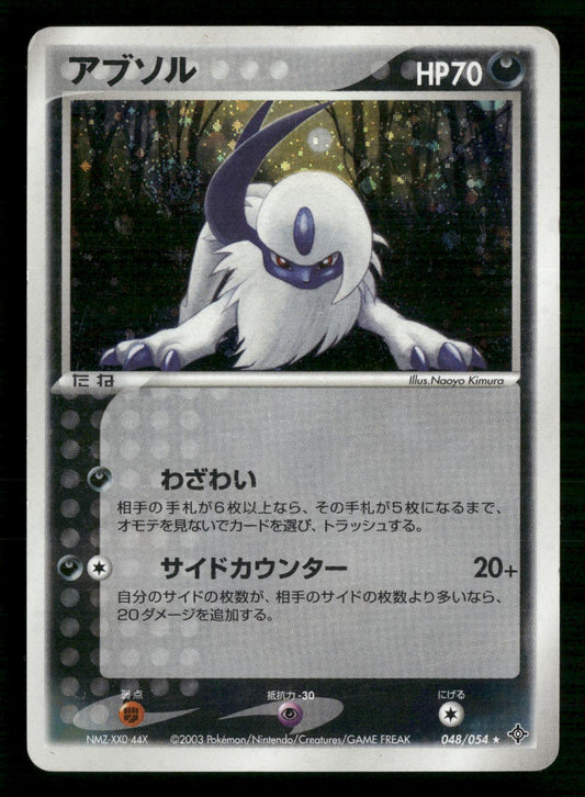 Absol 048/054 Unlimited Holo Rare Rulers of the Heavens Pokemon Japanese MP