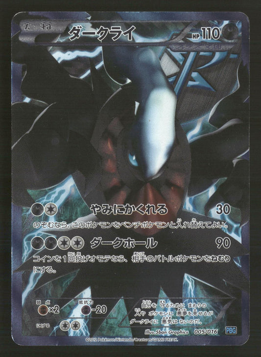 Darkrai 005/016 PBG Team Plasma Gift Set Pokemon Japanese MP