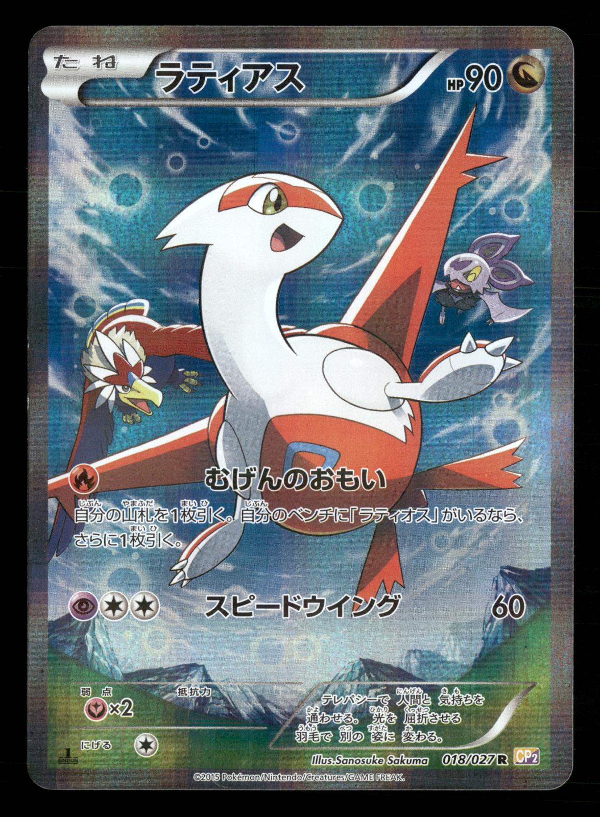 Latias 018/027 Holo Rare Legendary Shine Pokemon Japanese NM/M