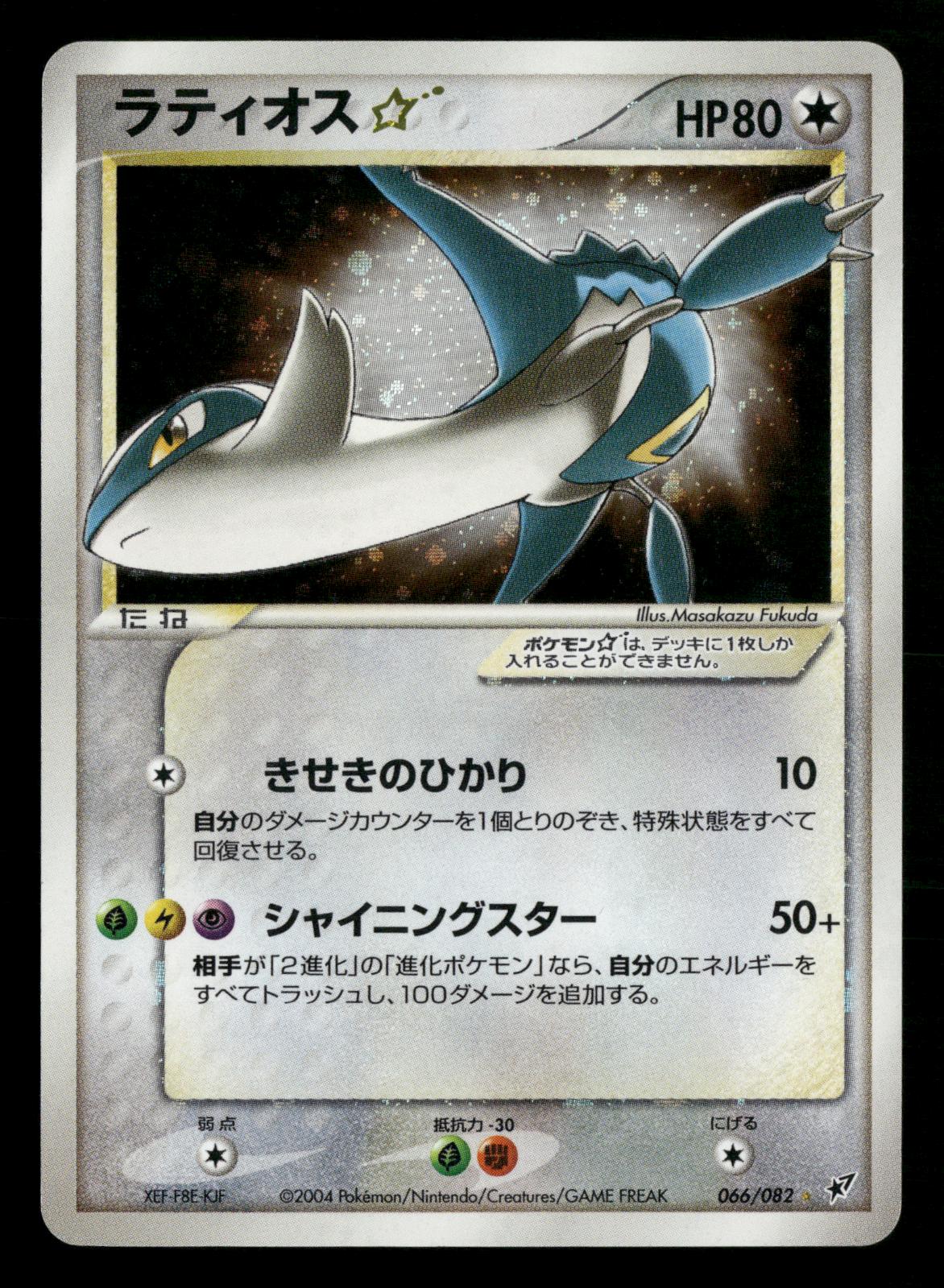 Latios Gold Star 066/082 Unlimited =Clash of the Blue Sky ex Pokemon Japanese LP