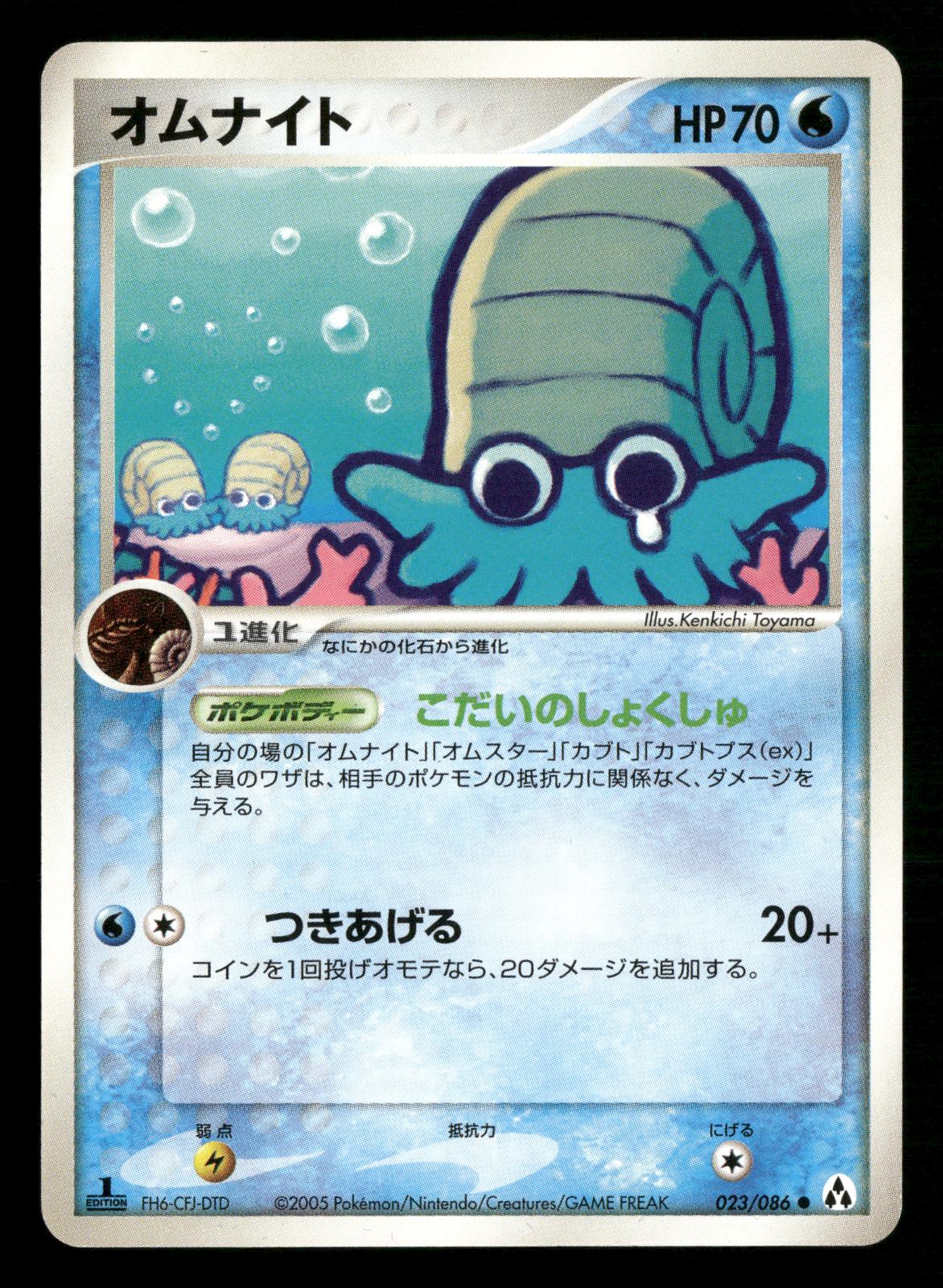 Omanyte 023/086 Common Mirage Forest ex Pokemon Japanese LP-NM