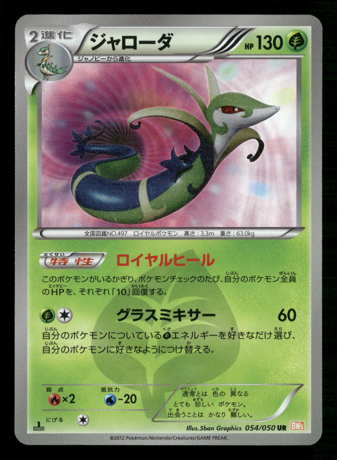 Serperior 054/050 1st Edition Ultra Rare Dragon Blade Pokemon Japanese MP