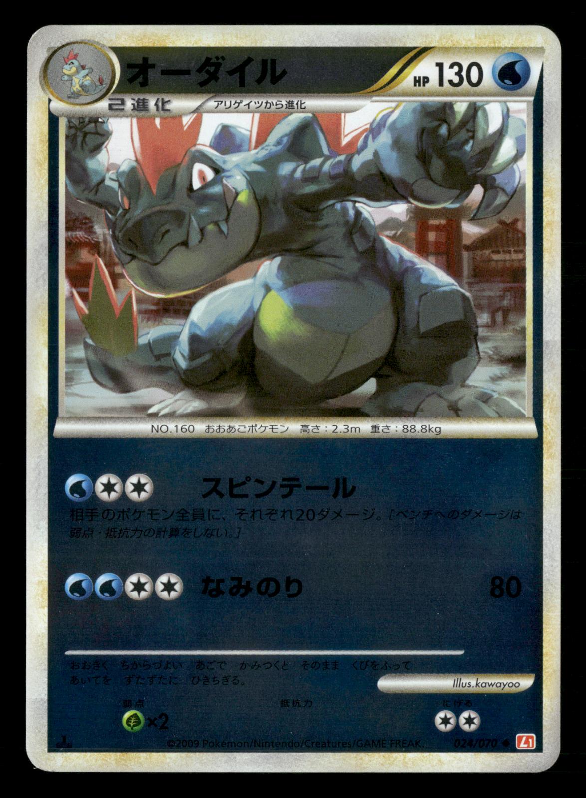 Feraligatr 024/070 1st Edition HeartGold Reverse Holo Pokemon Japanese LP