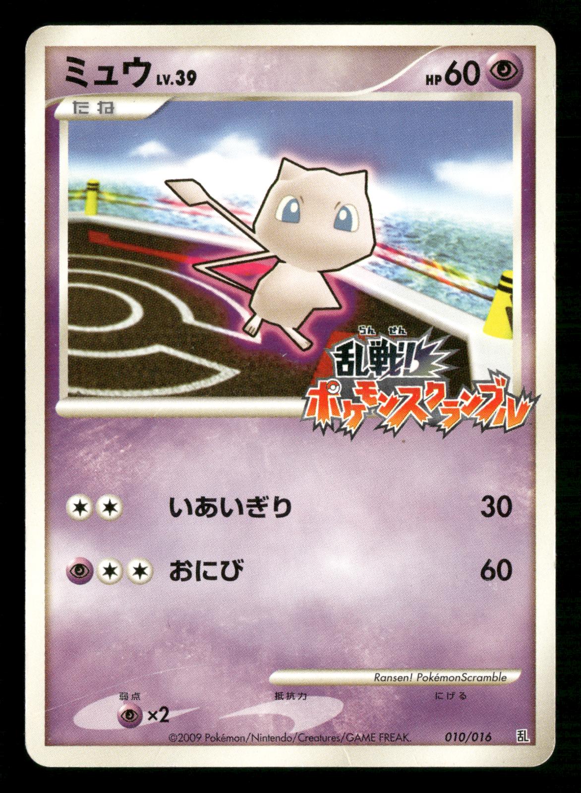 Mew 010/016 Melee Pokemon Scramble Pokemon Japanese Moderately Played
