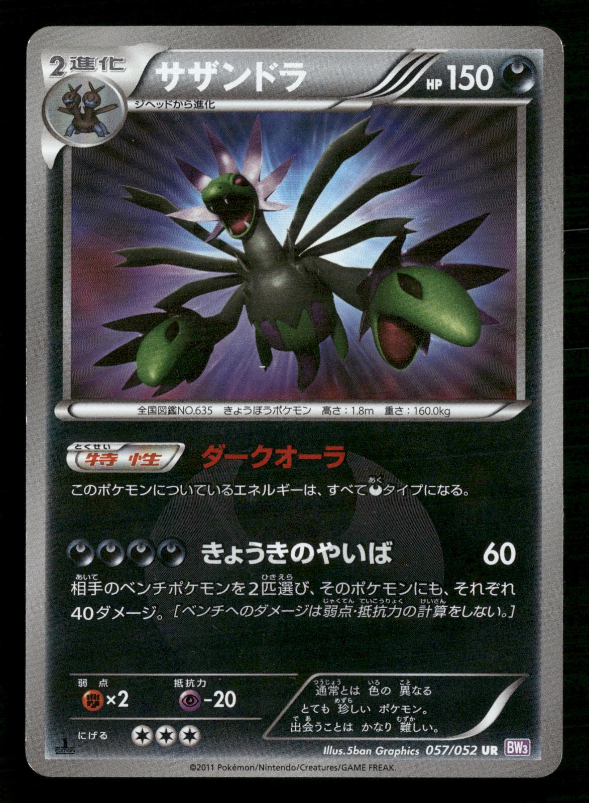 Hydreigon 057/052 1st Edition Ultra Rare Psycho Drive Pokemon Japanese MP