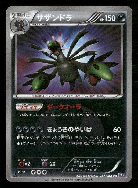 Hydreigon 057/052 1st Edition Ultra Rare Psycho Drive Pokemon Japanese MP