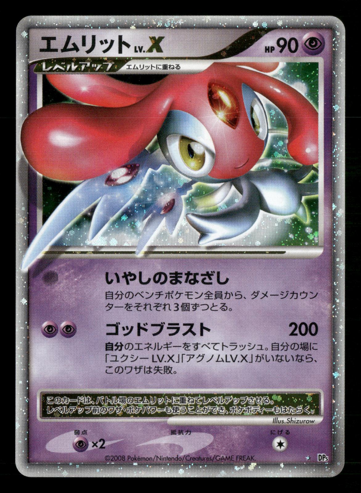 Mesprit LV.X DPBP#520 Unlimited Cry from Mysterious DP5 Pokemon Japanese NM/M