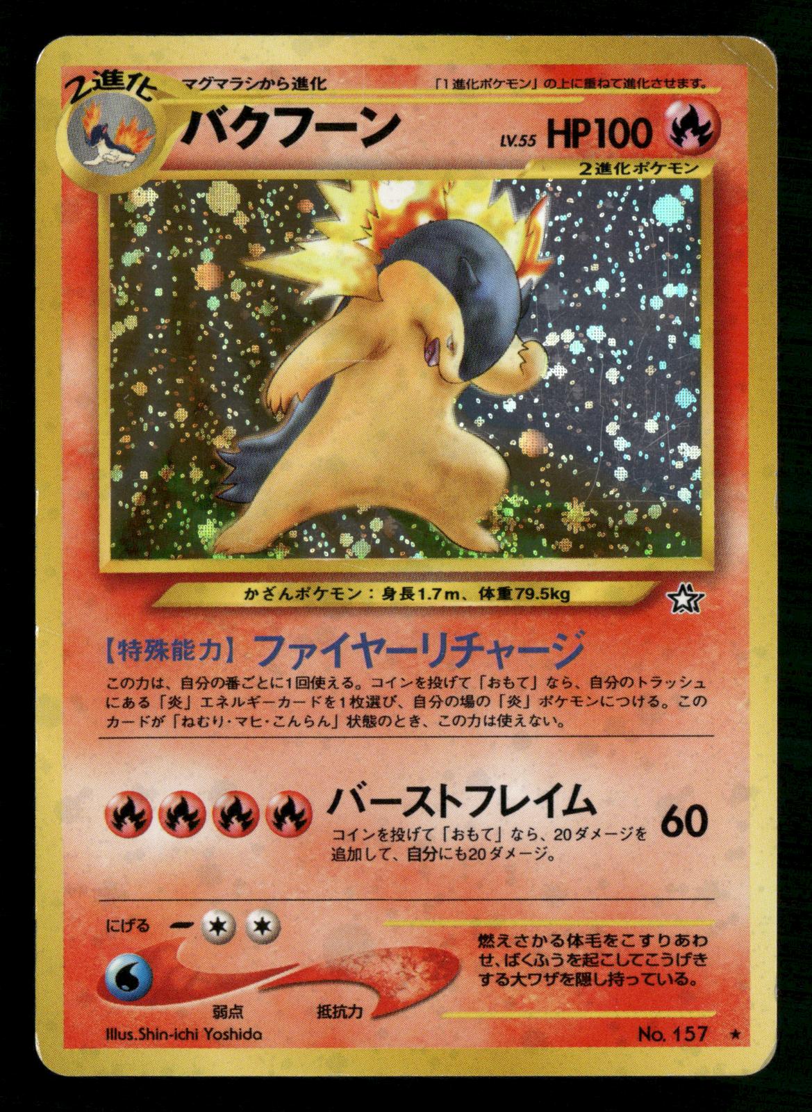 Typhlosion NO. 157 Holo Rare Neo Genesis Pokemon Japanese Moderately Played